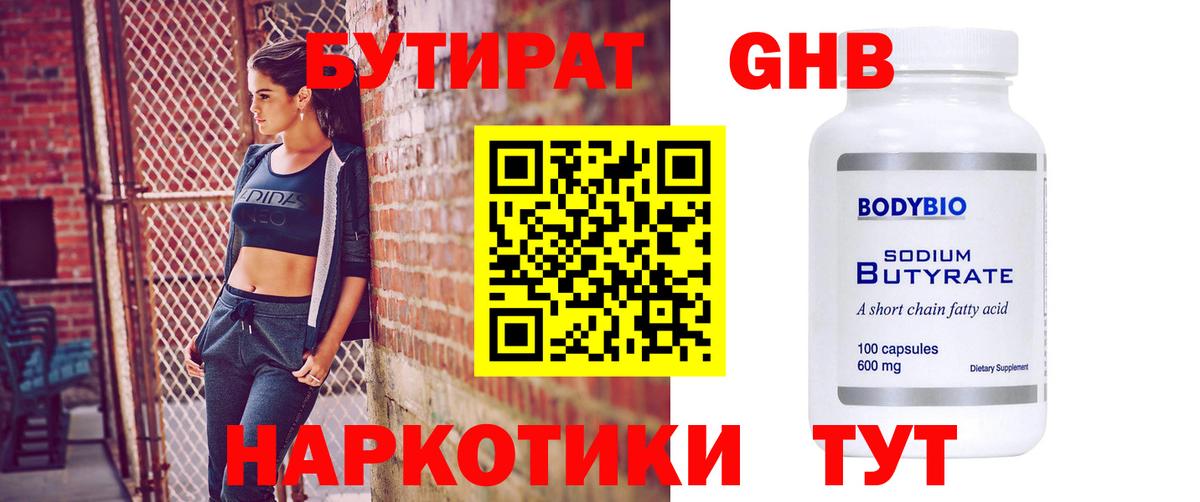 Касимов  Бутират  Вход с VPN  БУТИРАТ BDO 33% 