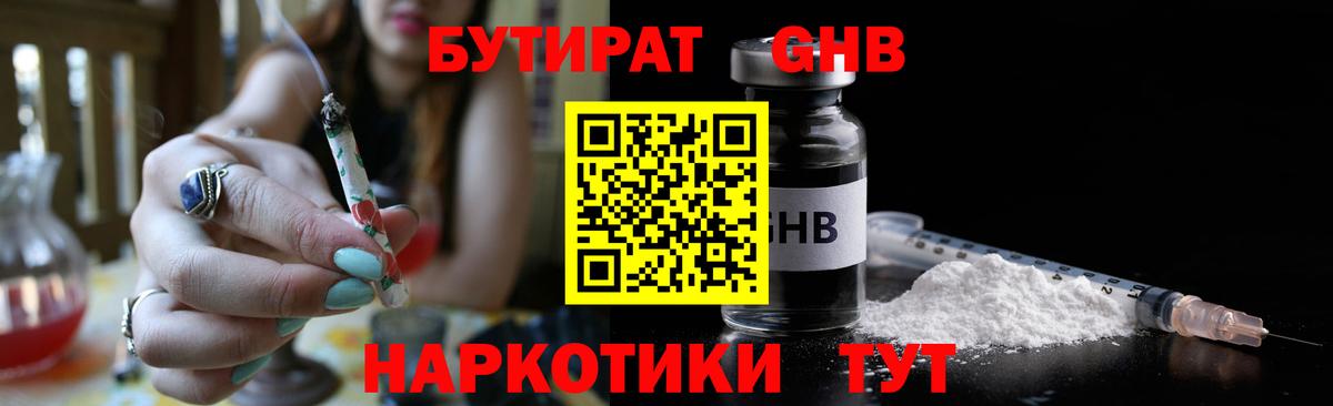 Бутират оксибутират Касимов