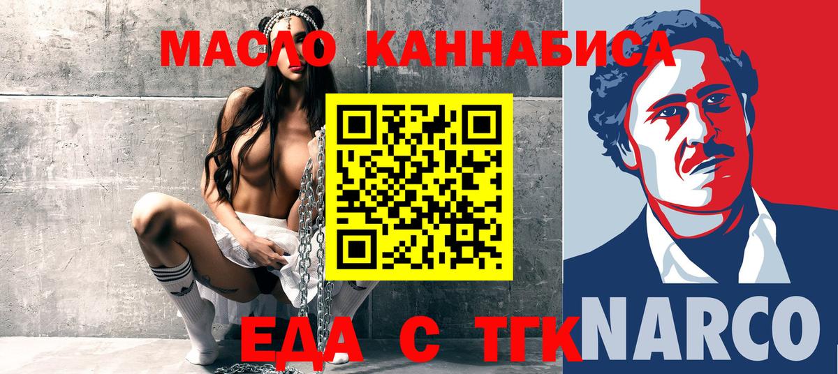 Еда ТГК конопля  Вход с VPN  Касимов 
