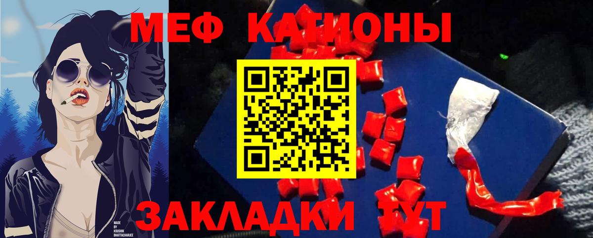 Мефедрон кристаллы Касимов