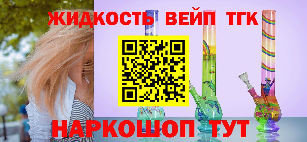 Дистиллят ТГК вейп с тгк Касимов